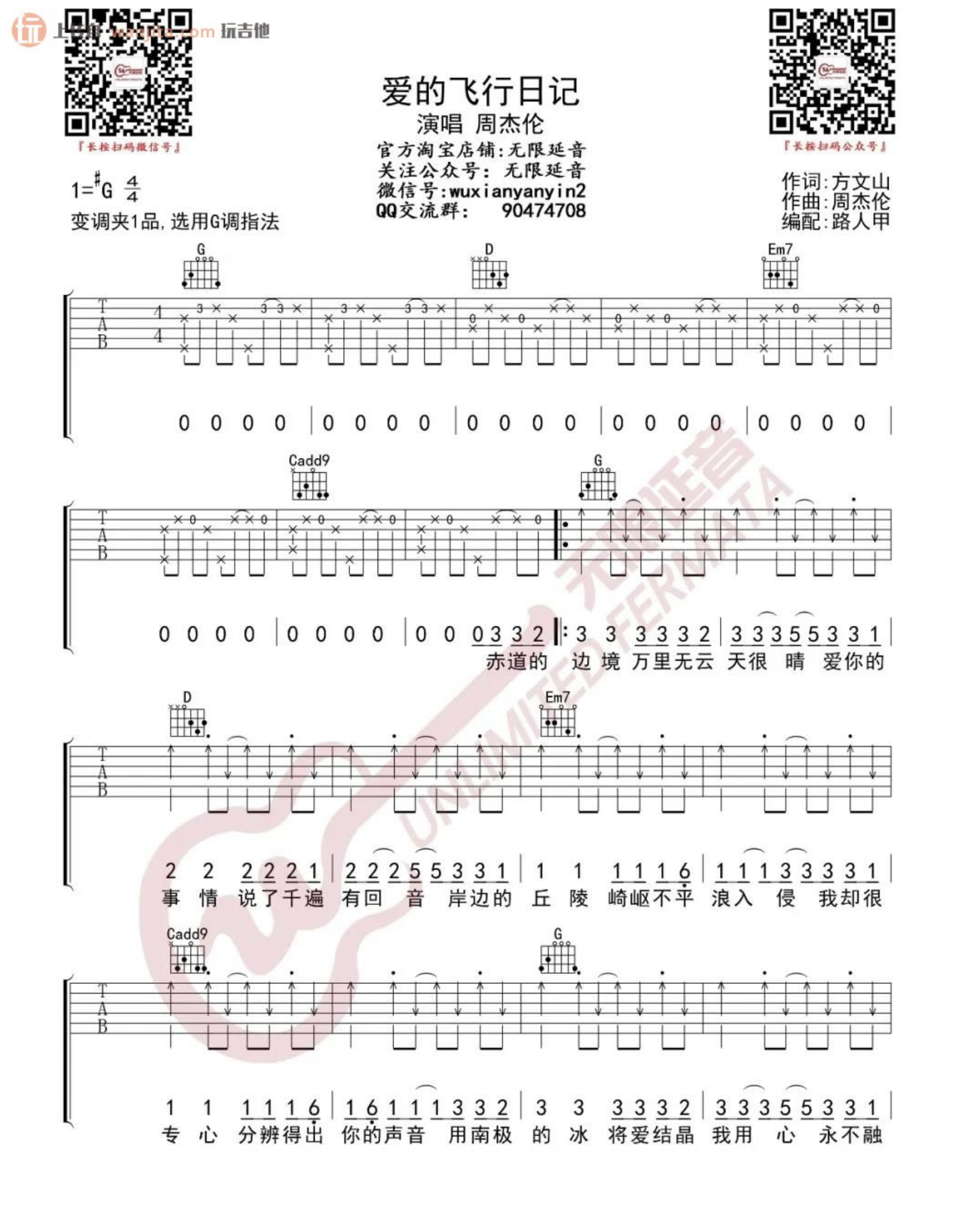 周杰伦《爱的飞行日记》吉他谱|音乐情报局|中国前沿曲谱分享平台!